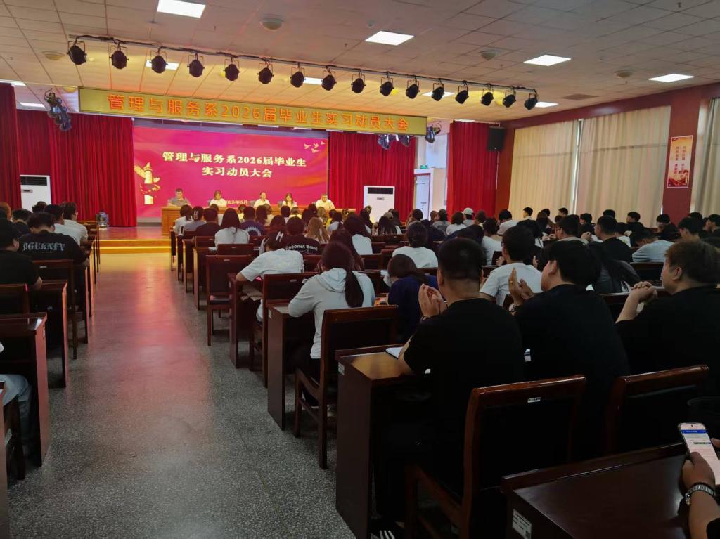 岗位实习动员大会照片